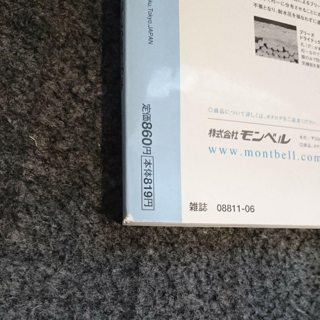 Mountain and Valley 2005 June Issue NO.840