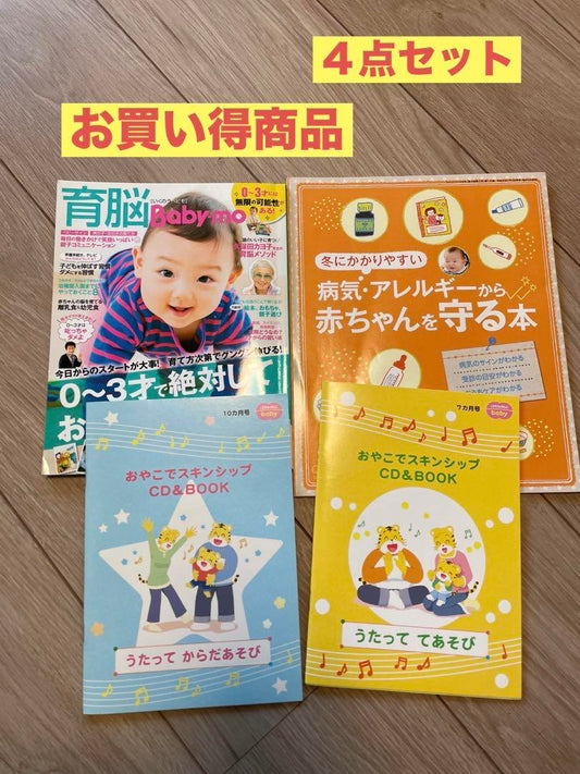Baby Brain Development and Allergy Prevention Bookset with 2 CDs