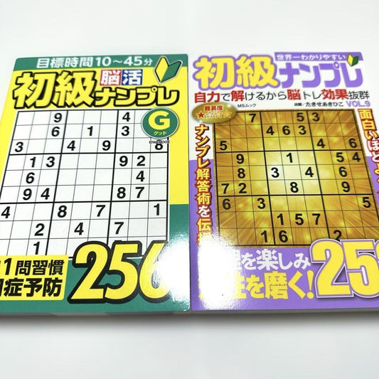 New Brain-Activating Numeral Puzzles Set of 2