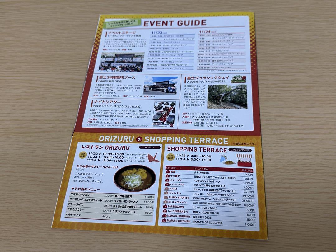 SUPER GT x DTM Exchange Match Event Program