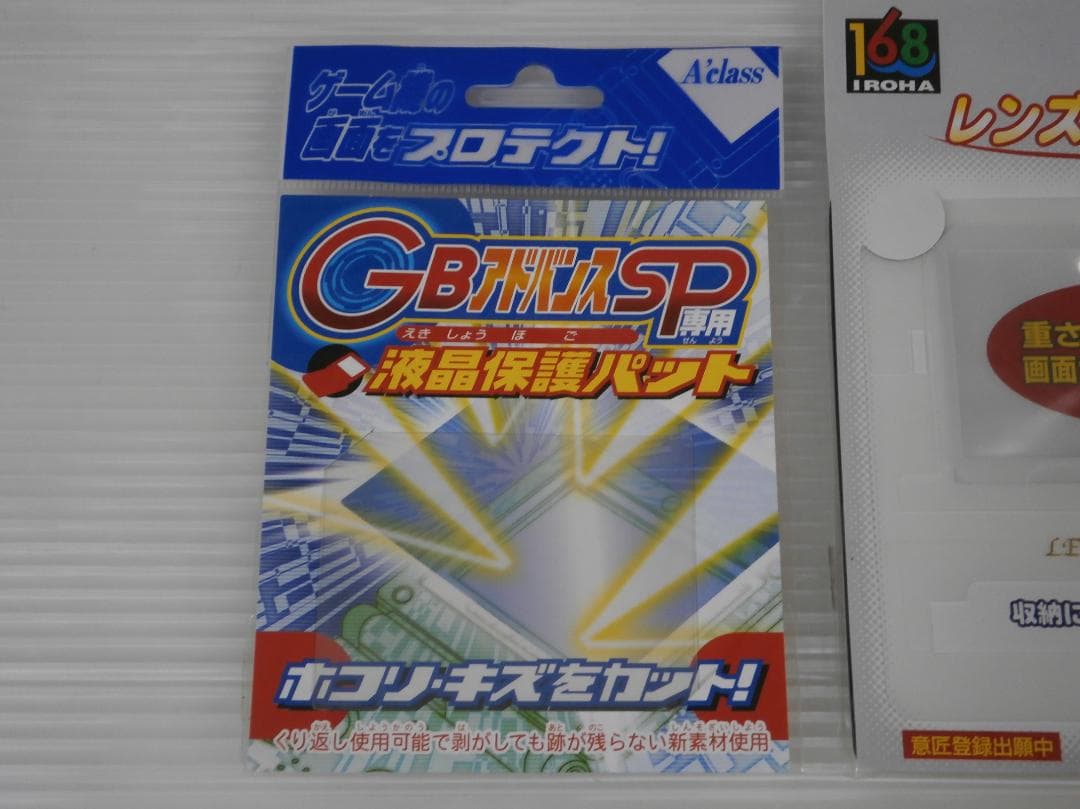 Unused Advance SP Lens Sheet and LCD Protective Pad Set GBA