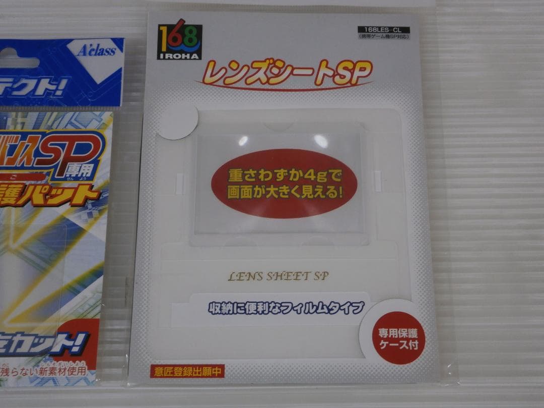 Unused Advance SP Lens Sheet and LCD Protective Pad Set GBA