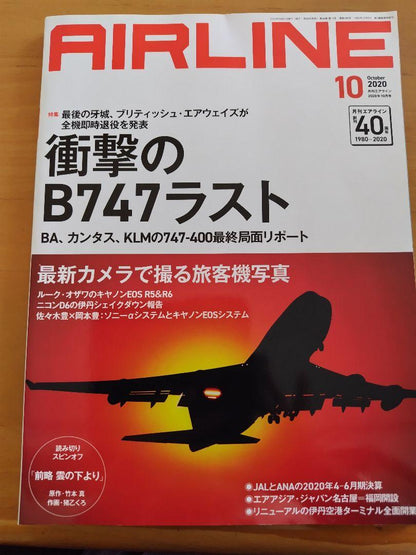 AIRLINE October 2020 B747 Special Issue