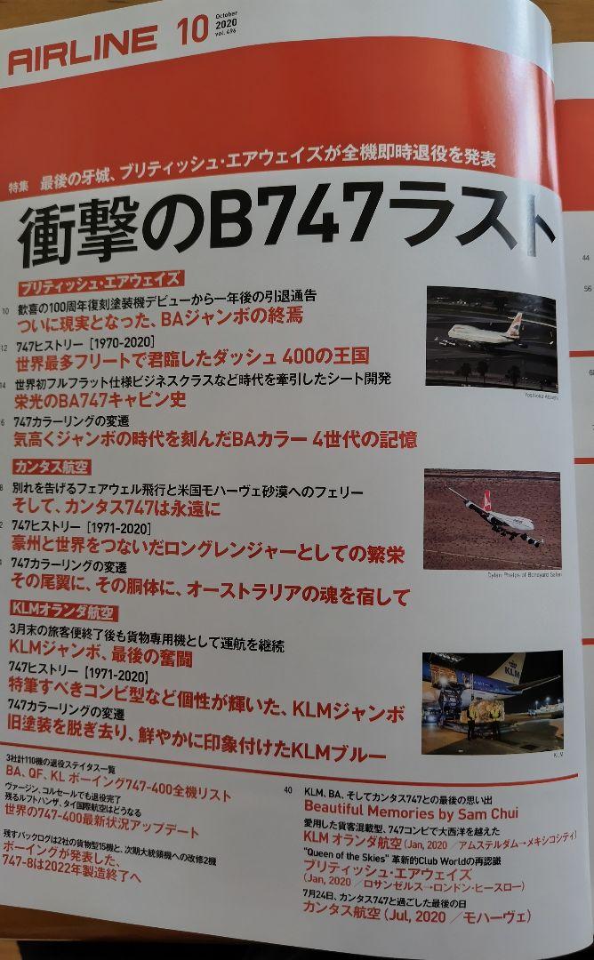 AIRLINE October 2020 B747 Special Issue