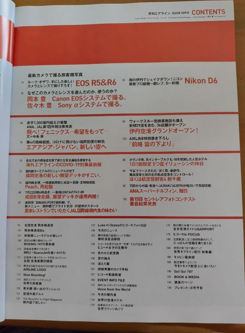 AIRLINE October 2020 B747 Special Issue