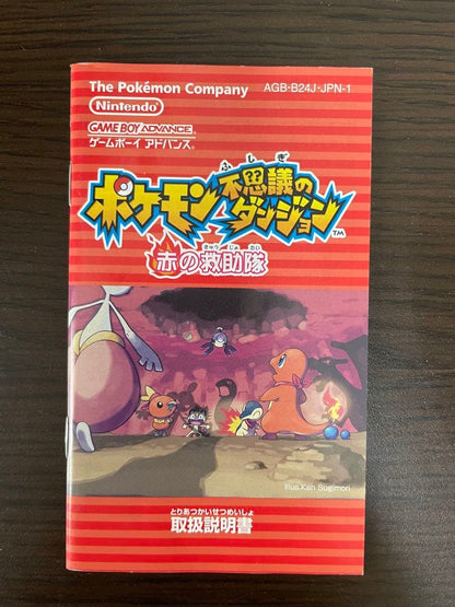 Pokémon Mystery Dungeons: Rescue Team Red