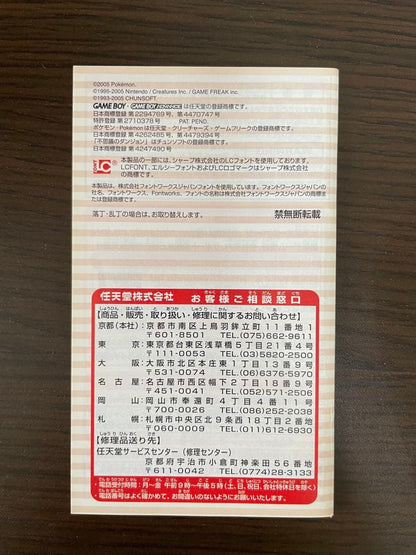 Pokémon Mystery Dungeons: Rescue Team Red