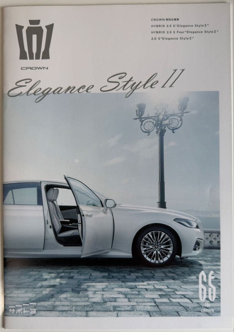 Toyota Crown 220 Catalog Pre-Season+Special Specifications Vehicle/Late Season