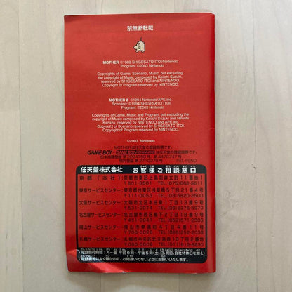 Mother 1+2 Game Boy Advance