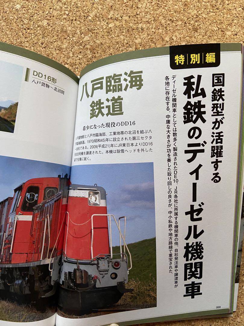 The World of Diesel Locomotives by Kazuhito Makino