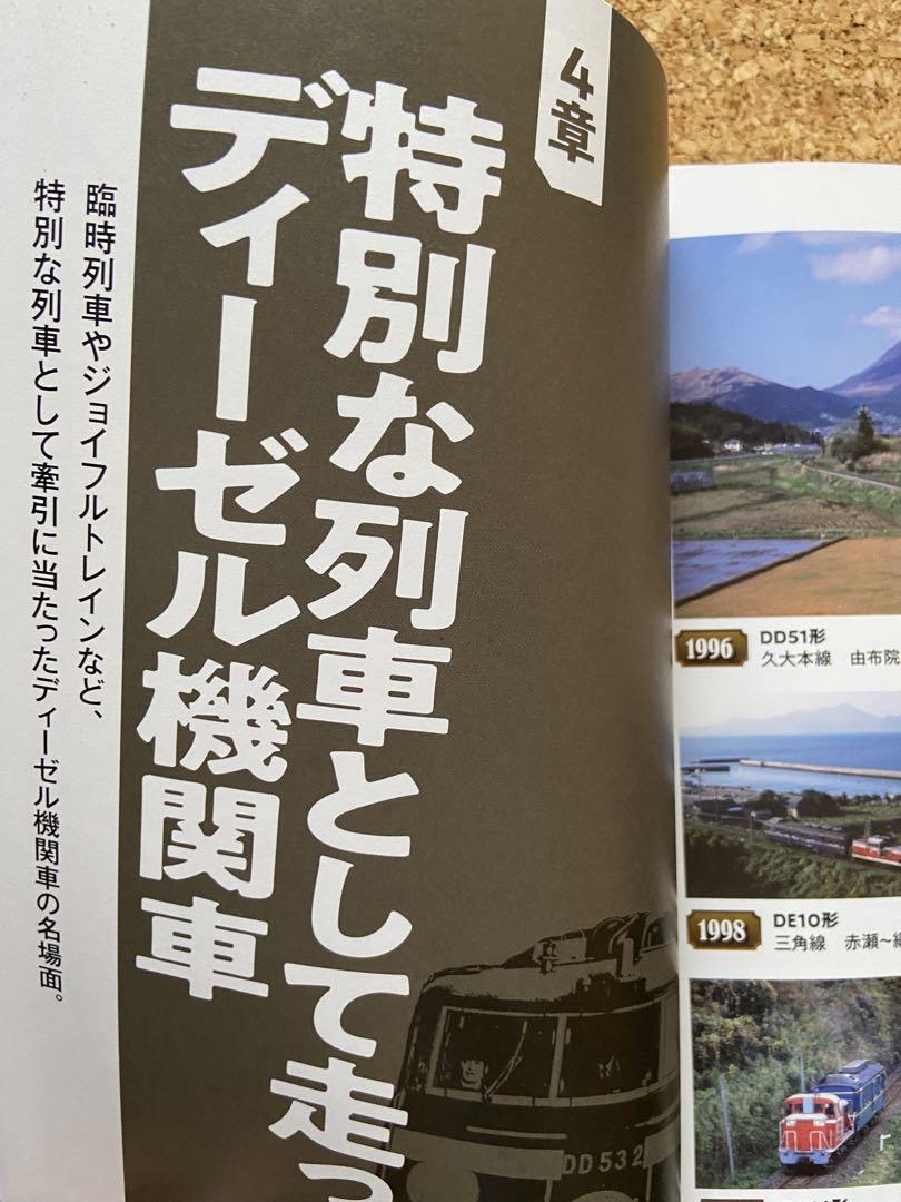 The World of Diesel Locomotives by Kazuhito Makino