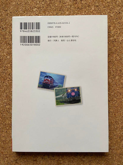 The World of Diesel Locomotives by Kazuhito Makino