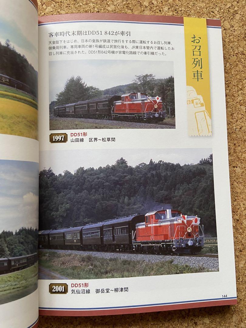 The World of Diesel Locomotives by Kazuhito Makino