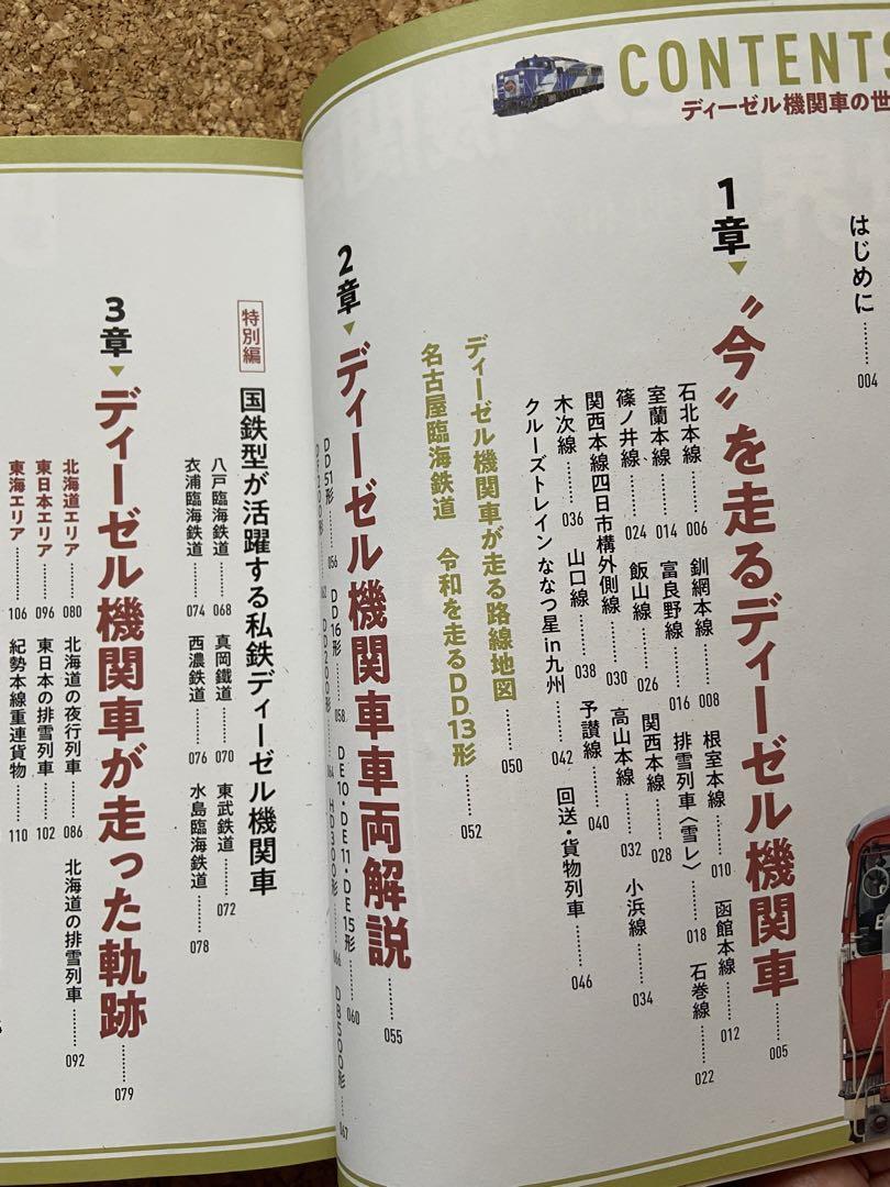 The World of Diesel Locomotives by Kazuhito Makino