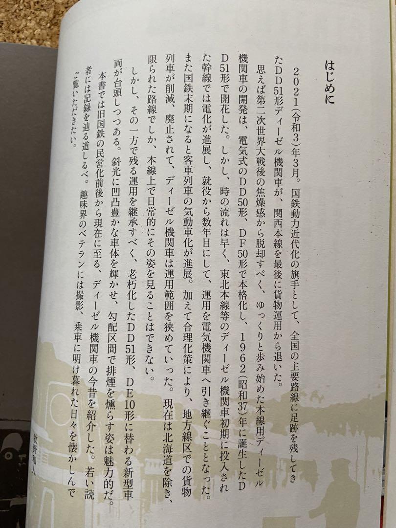 The World of Diesel Locomotives by Kazuhito Makino