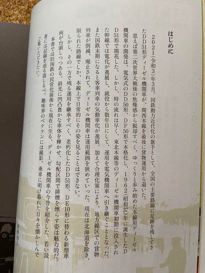 The World of Diesel Locomotives by Kazuhito Makino