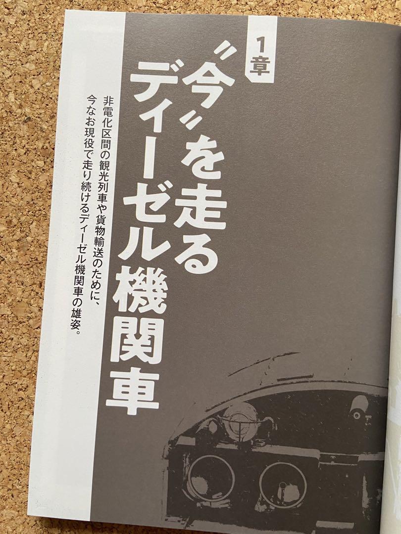 The World of Diesel Locomotives by Kazuhito Makino