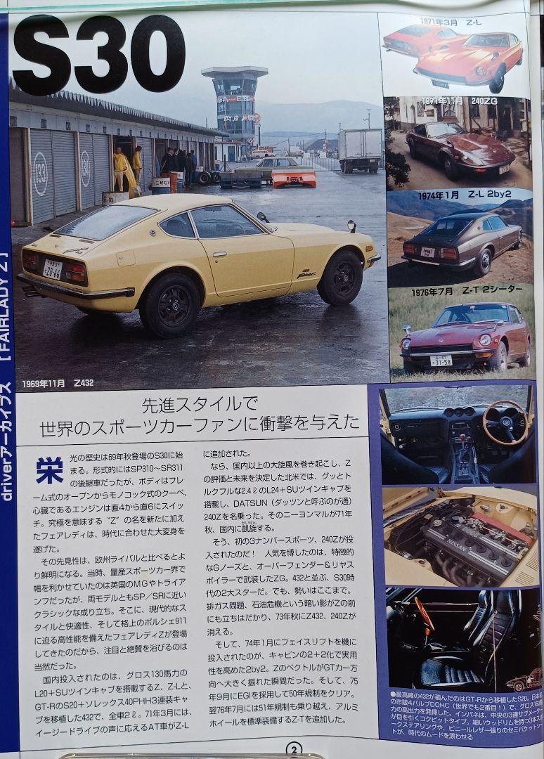 Nissan Fairlady Z "Driver Archives" April-May 2005 Special Edition