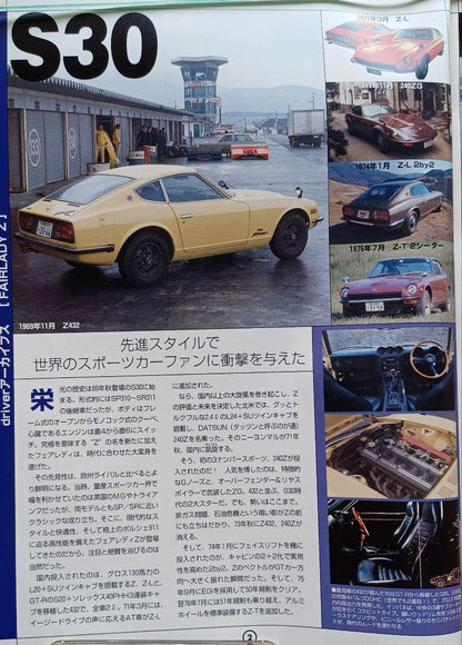 Nissan Fairlady Z "Driver Archives" April-May 2005 Special Edition