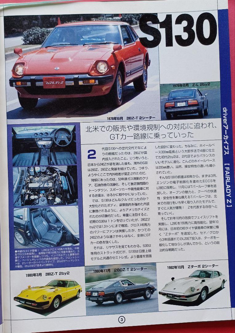 Nissan Fairlady Z "Driver Archives" April-May 2005 Special Edition