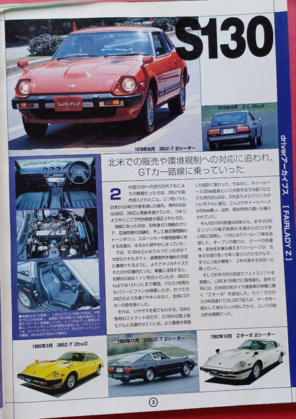 Nissan Fairlady Z "Driver Archives" April-May 2005 Special Edition