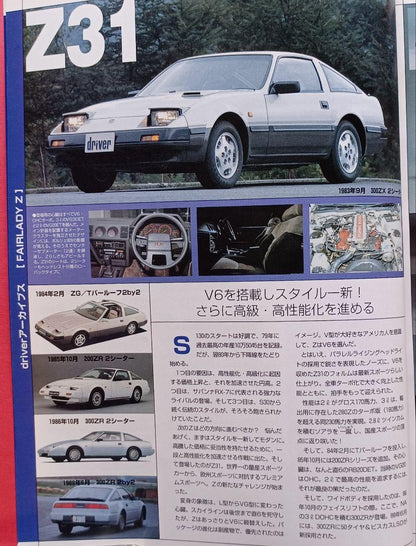 Nissan Fairlady Z "Driver Archives" April-May 2005 Special Edition