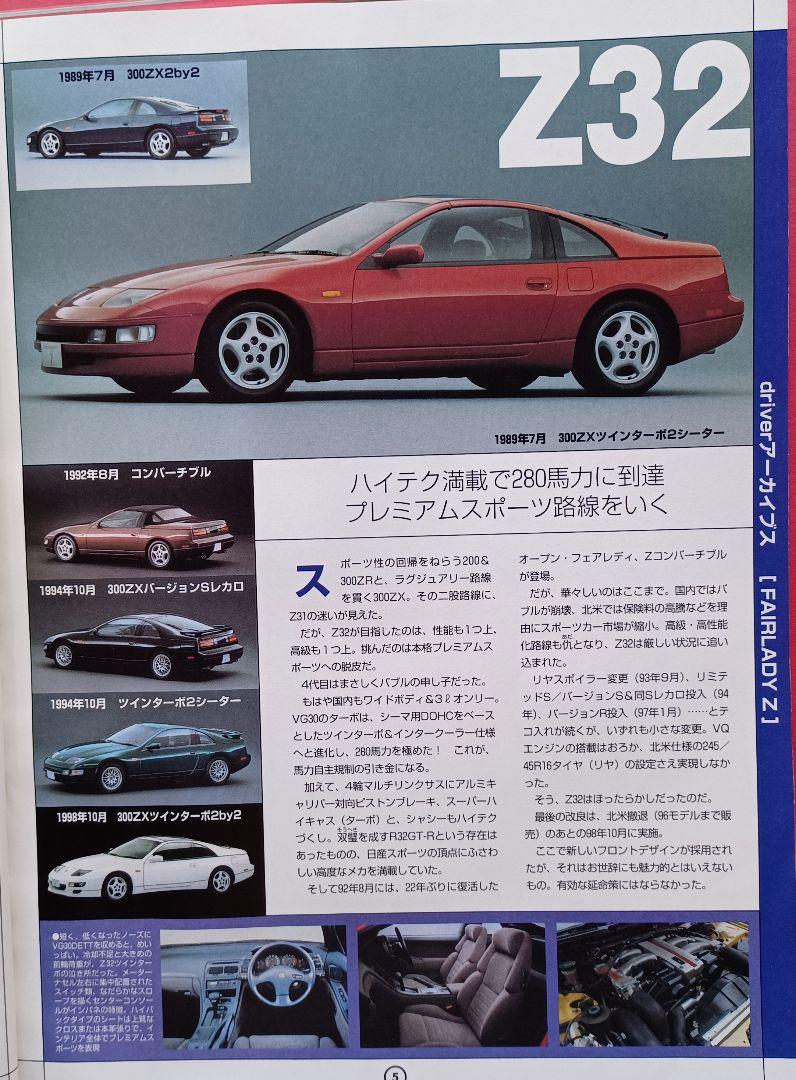 Nissan Fairlady Z "Driver Archives" April-May 2005 Special Edition