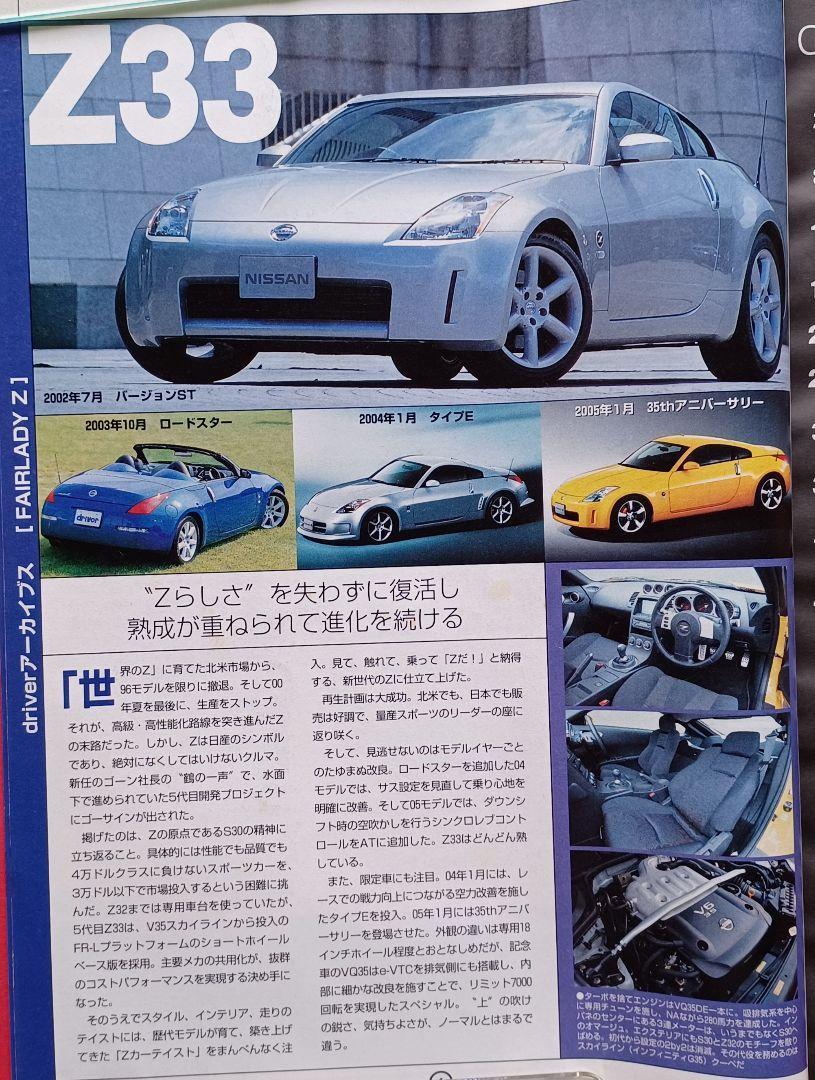 Nissan Fairlady Z "Driver Archives" April-May 2005 Special Edition