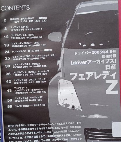 Nissan Fairlady Z "Driver Archives" April-May 2005 Special Edition