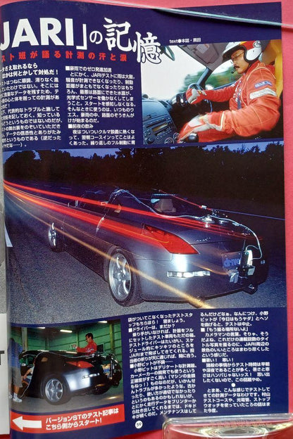 Nissan Fairlady Z "Driver Archives" April-May 2005 Special Edition