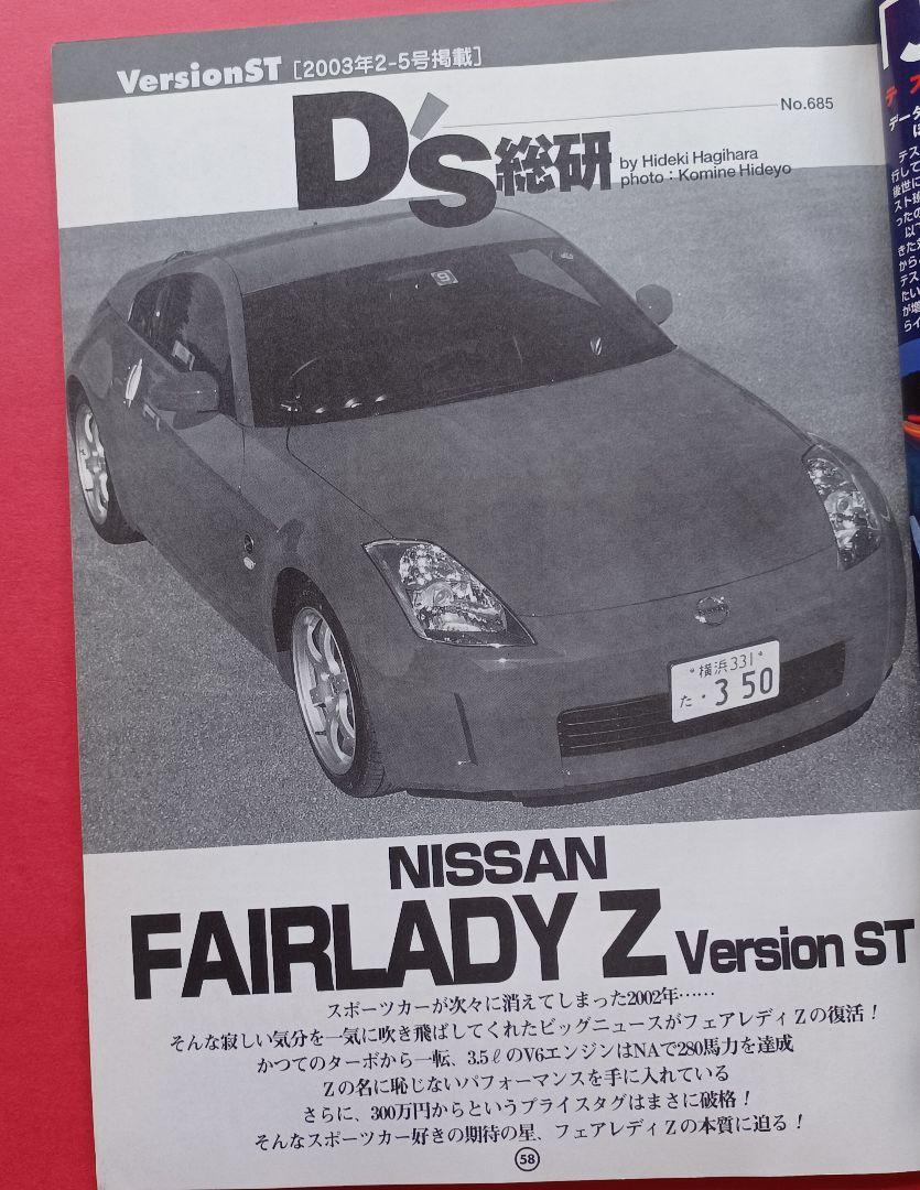 Nissan Fairlady Z "Driver Archives" April-May 2005 Special Edition