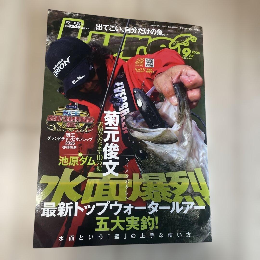 Lure Magazine September 2023