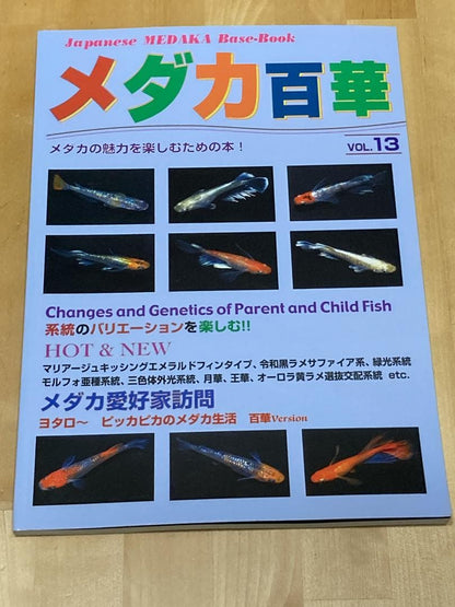 Medaka Encyclopedia VOL.13 (Published by Pies):