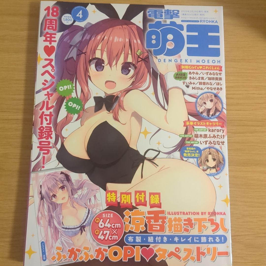 Monthly Moshi Moshi 2020 April Issue [Magazine]