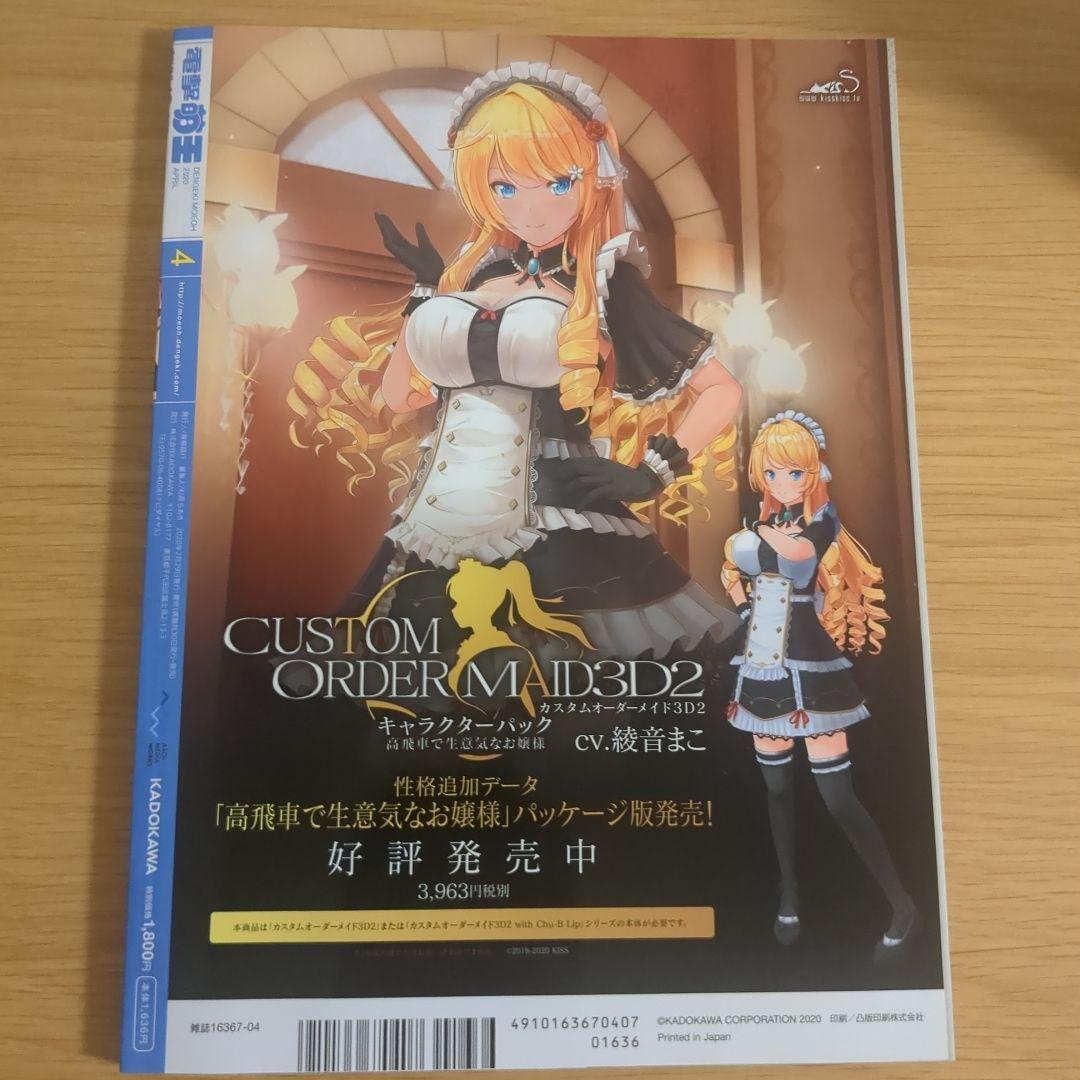 Monthly Moshi Moshi 2020 April Issue [Magazine]