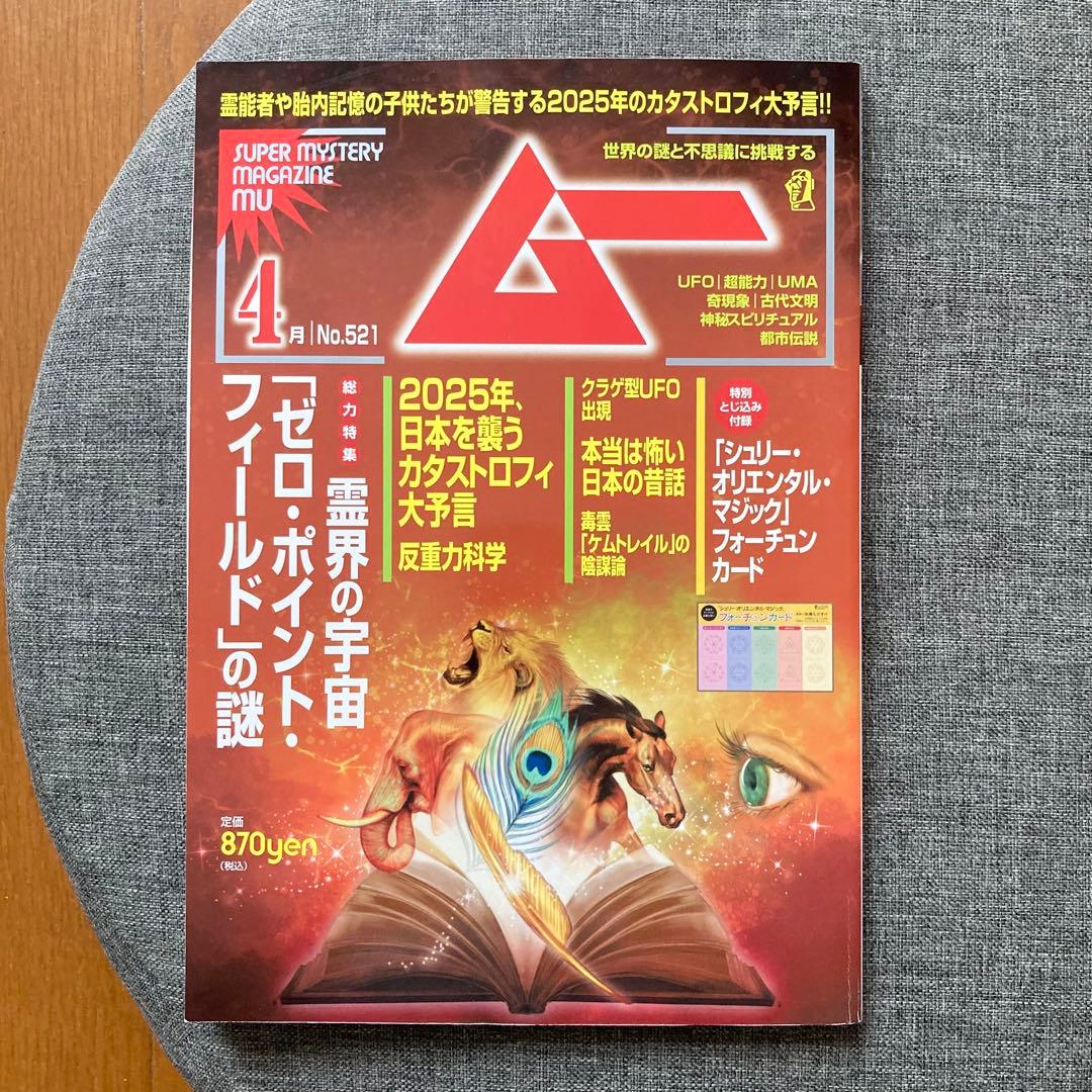 [Special Bonus Included] Mu 2024 April Issue Quantum Mechanics Zero Point Field