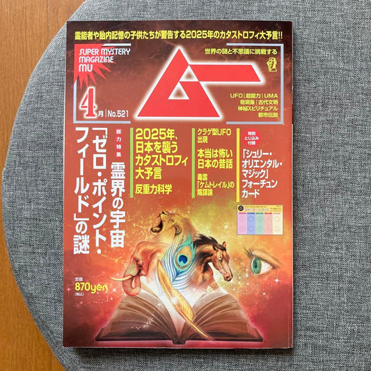 [Special Bonus Included] Mu 2024 April Issue Quantum Mechanics Zero Point Field