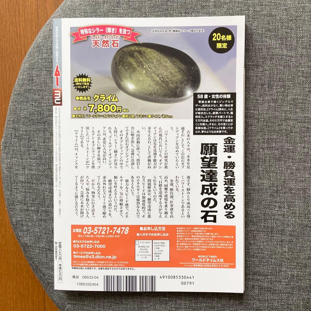 [Special Bonus Included] Mu 2024 April Issue Quantum Mechanics Zero Point Field