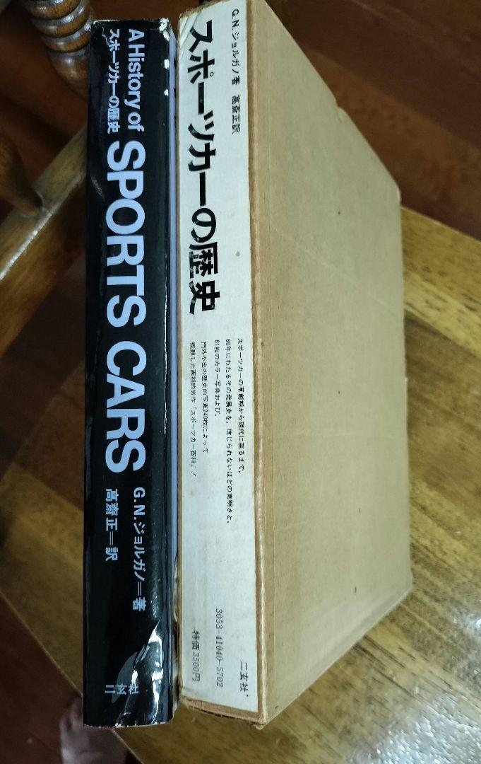 The History of Sports Cars by G.N. Jaguar