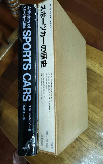 The History of Sports Cars by G.N. Jaguar