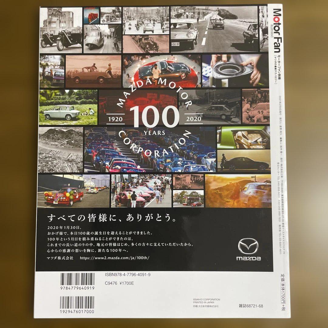 Motor Fan MAZDA Special Edition 100th Anniversary Issue