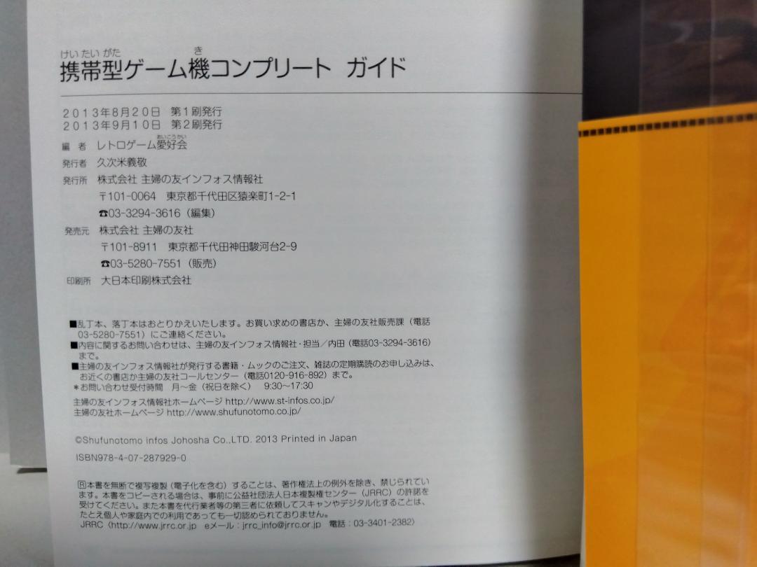 Portable Game Console Complete Guide Nintendo