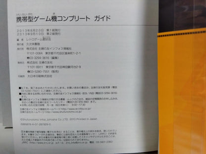 Portable Game Console Complete Guide Nintendo