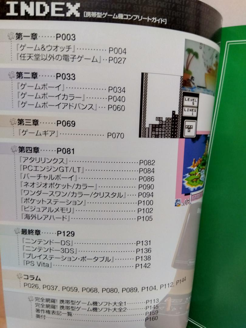 Portable Game Console Complete Guide Nintendo