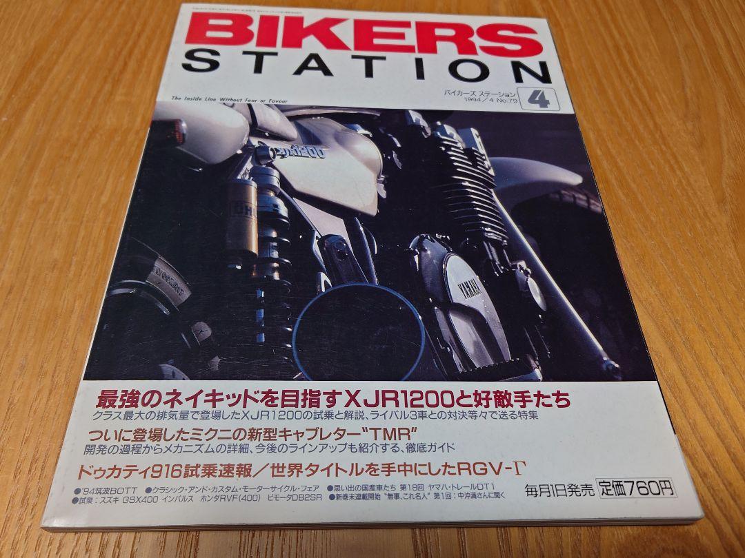 Bikers Station April 1994 Issue Mikuni TMR / Ducati 916
