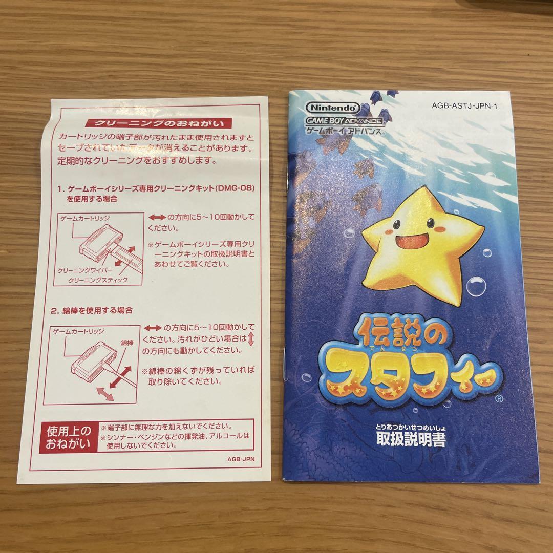 [Empty Box Only] Legendary Stafy