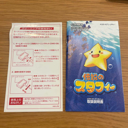 [Empty Box Only] Legendary Stafy