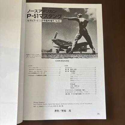 P-51 Mustang Model Art January Special Issue No.401