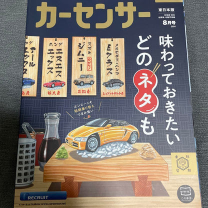 Car Sensor August 2024 Issue Carsensor is a Short-Term Replacement