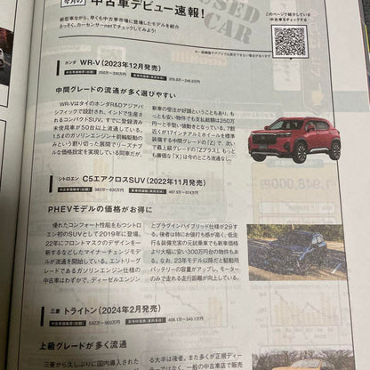 Car Sensor August 2024 Issue Carsensor is a Short-Term Replacement